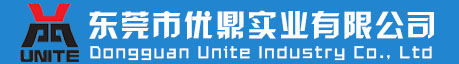 東莞市優鼎實業有(yǒu)限公(gōng)司